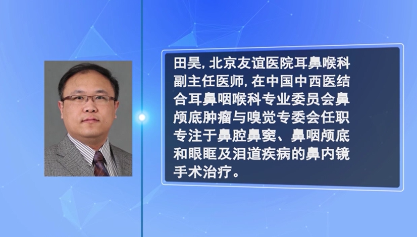 《名醫(yī)會客廳》——鼻竇炎的預防與治療