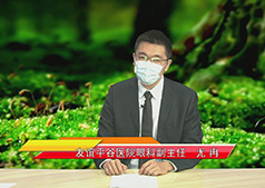 《名醫(yī)會客廳》—共同關注愛眼日