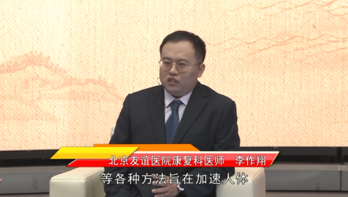 《名醫(yī)會客廳》——疼痛、活動障礙？康復來相助