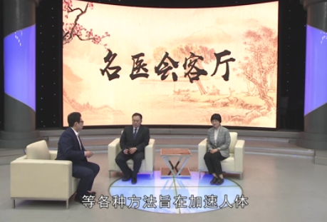《名醫(yī)會客廳》——疼痛、活動障礙 康復來相助