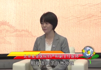 《名醫(yī)會客廳》——醫(yī)生教你科學選擇分娩方式