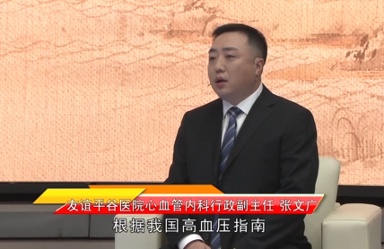 《名醫(yī)會客廳》——預防控制高血壓 筑牢心血管大堤